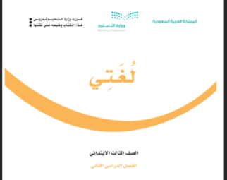 كتاب لغتي